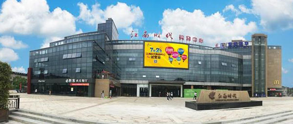 余杭江南时代购物中心